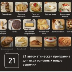 Кухонный комбайн Tefal I-Coach Touch QB951DF0