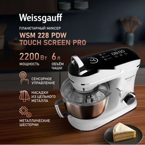Кухонный комбайн Weissgauff WSM 228 PDW Touch Screen Pro