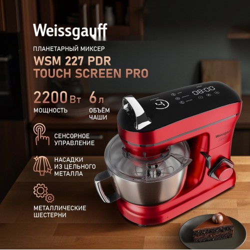 Кухонный комбайн Weissgauff WSM 227 PDR Touch Screen Pro