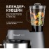 Кухонный комбайн Weissgauff WKM 791 MPT Multi Chef