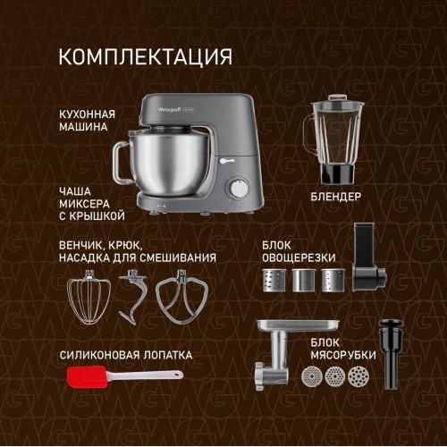 Кухонный комбайн Weissgauff WKM 791 MPT Multi Chef