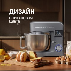 Кухонный комбайн Weissgauff WSM 175 PDR Power Pro