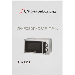 Микроволновая печь Schaub Lorenz SLM720S