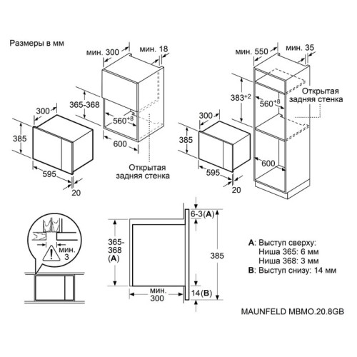 Микроволновая печь Maunfeld MBMO.20.8GB