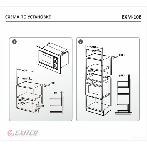 Микроволновая печь Exiteq EXM-108 white