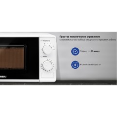 Микроволновая печь Hyundai HYM-M2044