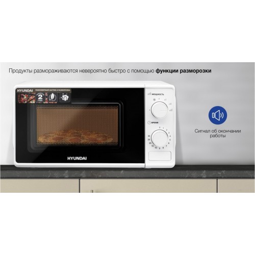 Микроволновая печь Hyundai HYM-M2044