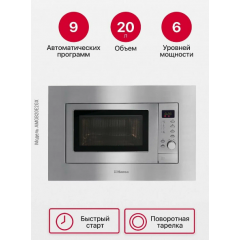 Микроволновая печь Hansa AMGB20E2GX