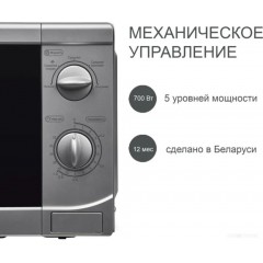 Микроволновая печь Horizont 20MW700-1378BS