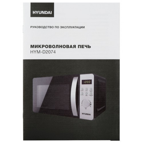Микроволновая печь Hyundai HYM-D2074