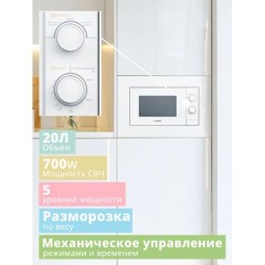 Микроволновая печь Comfee CBM2000W