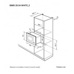 Микроволновая печь LEX BIMO 20.04 WH