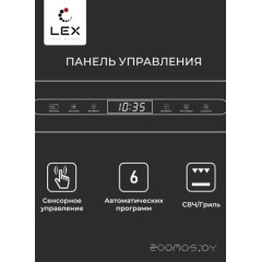 Микроволновая печь LEX BIMO 25.03 IX