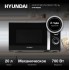 Микроволновая печь Hyundai HYM-M2055