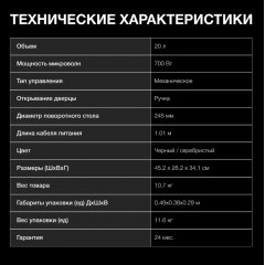 Микроволновая печь Hyundai HYM-M2055