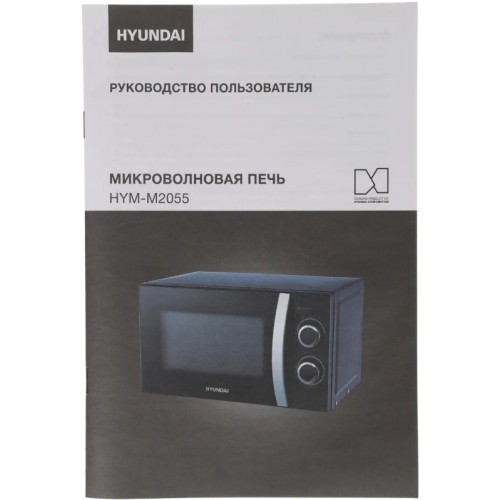 Микроволновая печь Hyundai HYM-M2055