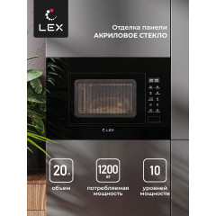 Микроволновая печь LEX BIMO 20.02 BL