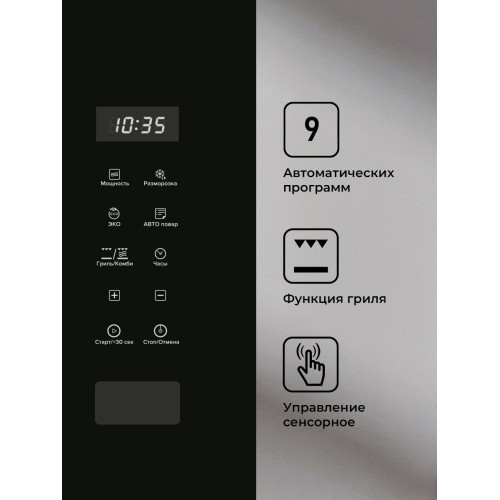 Микроволновая печь LEX BIMO 20.02 BL