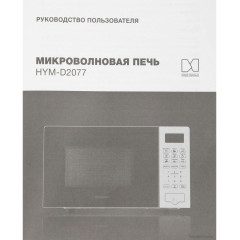 Микроволновая печь Hyundai HYM-D2077
