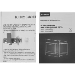 Микроволновая печь Hyundai HBW 2030S WG