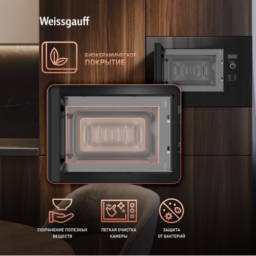 Микроволновая печь Weissgauff HMT-206 B