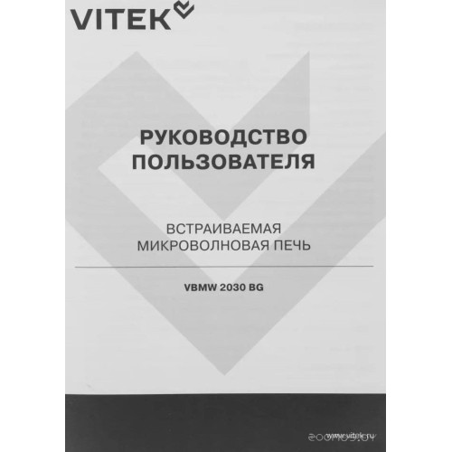 Микроволновая печь Vitek VBMW 2030 BG