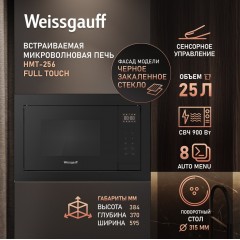 Микроволновая печь Weissgauff HMT-256 Full Touch