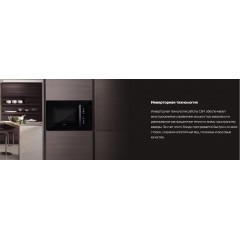 Микроволновая печь HIBERG i-VM 8505 B