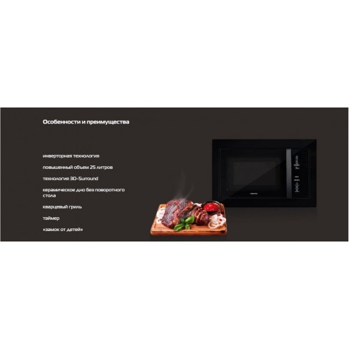Микроволновая печь HIBERG i-VM 8505 B