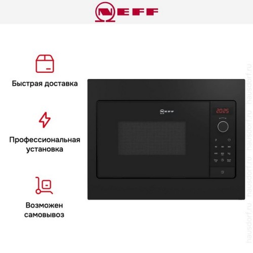 Микроволновая печь NEFF HLAWG25S3