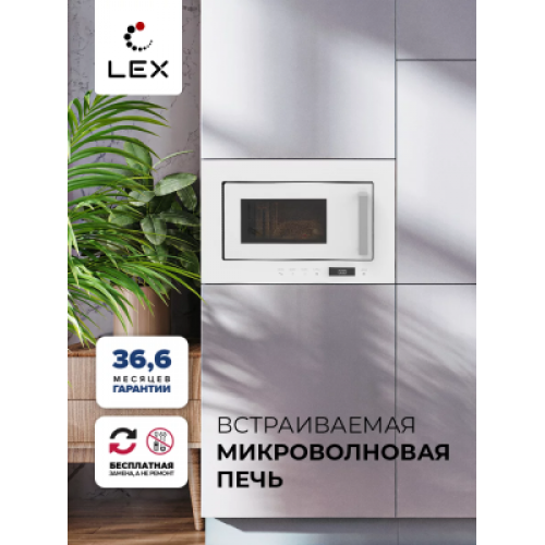Микроволновая печь LEX BIMO 20.07 WHITE