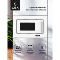Микроволновая печь LEX BIMO 20.07 WHITE