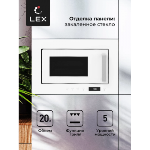 Микроволновая печь LEX BIMO 20.07 WHITE