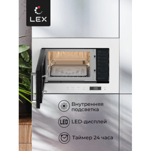 Микроволновая печь LEX BIMO 20.07 WHITE