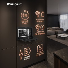 Микроволновая печь Weissgauff HMT-256 TSB Matt Edition