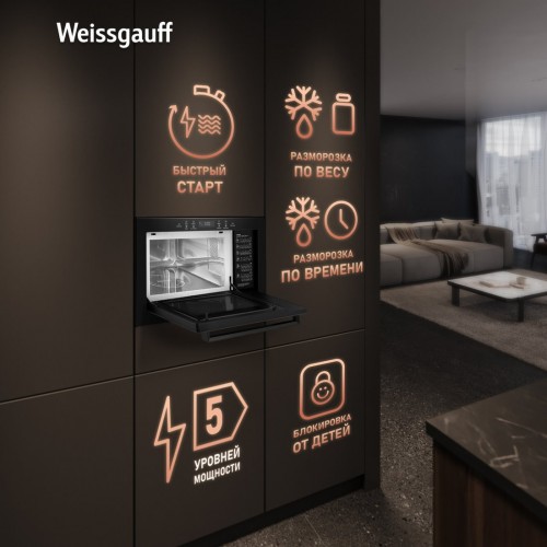 Микроволновая печь Weissgauff HMT-256 TSB Inverter