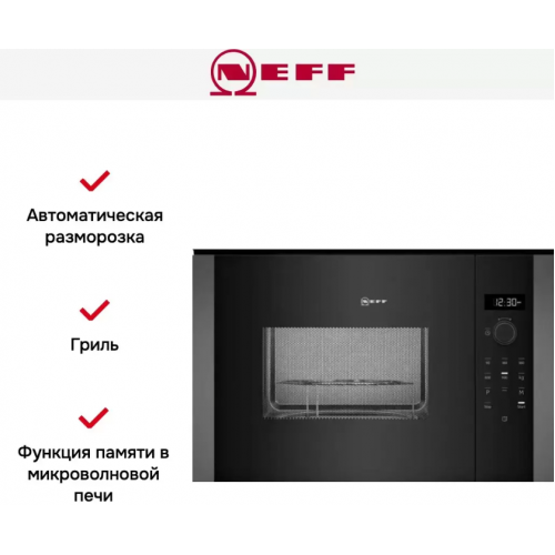 Микроволновая печь NEFF HLAGD53G0
