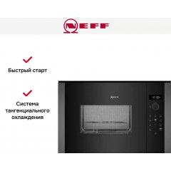 Микроволновая печь NEFF HLAGD53G0