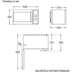 Микроволновая печь Maunfeld MFSMO720MW02