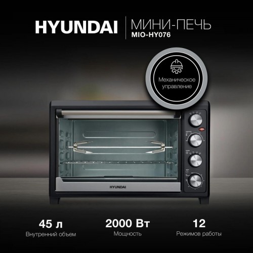 Мини-печь Hyundai MIO-HY076