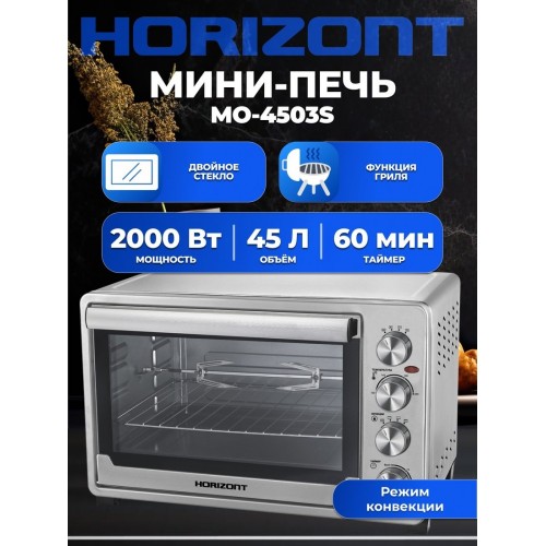 Мини-печь Horizont MO-4503S