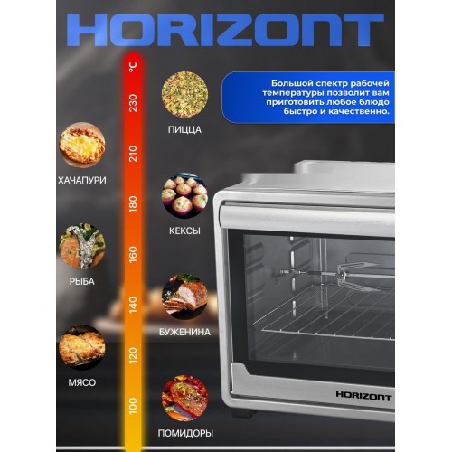 Мини-печь Horizont MO-4503S