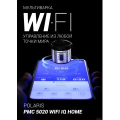 Мультиварка Polaris PMC 5020 Wi-Fi IQ Home (серебристый)