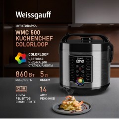 Мультиварка Weissgauff WMC 500 Kuchenchef ColorLoop