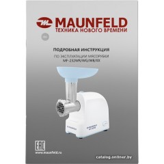 Мясорубка Maunfeld MF-232WB