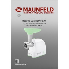 Мясорубка Maunfeld MF-232WG
