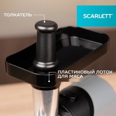 Мясорубка Scarlett SC-MG45S76