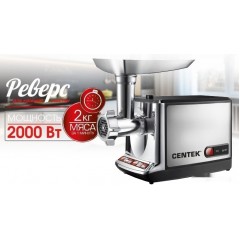 Мясорубка CENTEK CT-1613