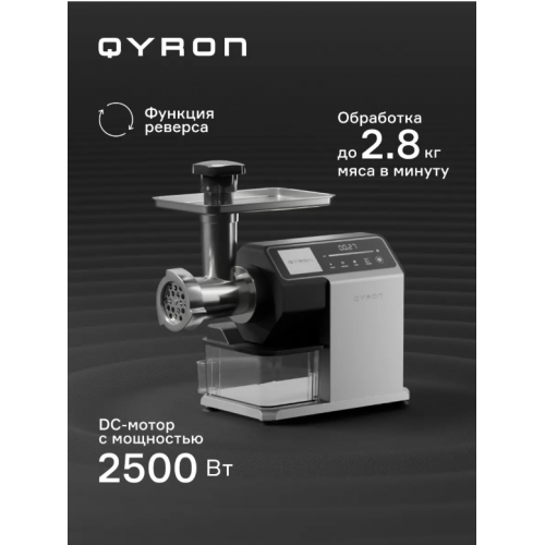 Мясорубка QYRON MG902