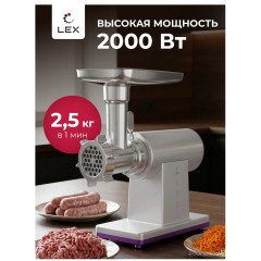 Мясорубка LEX LX4002